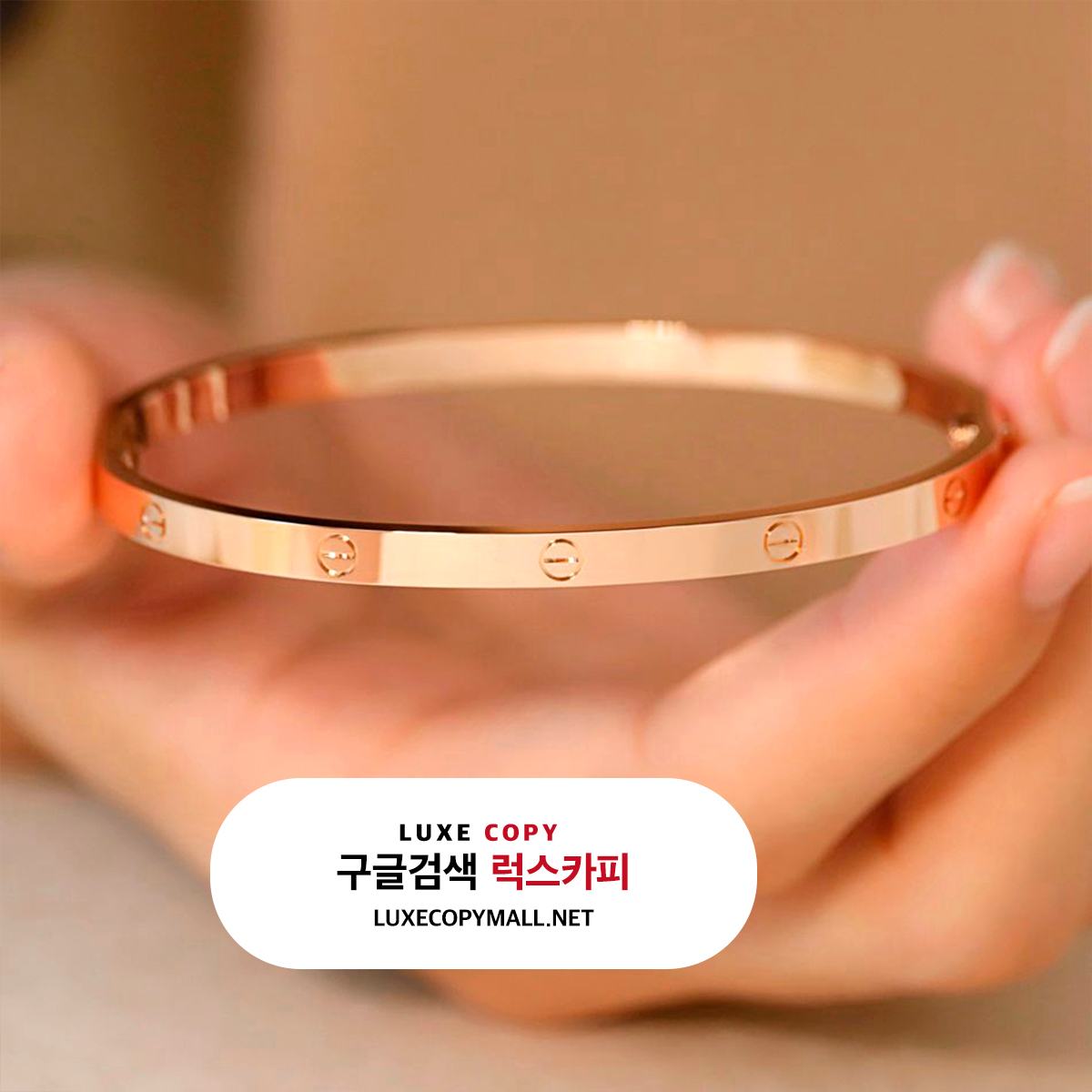 까르띠에 러브 팔찌 스몰 SM 로즈 골드 18K